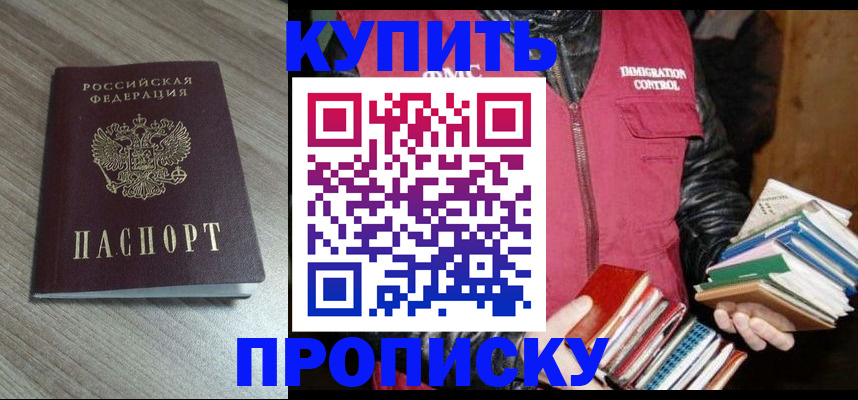 прописка 2025 в Мегионе